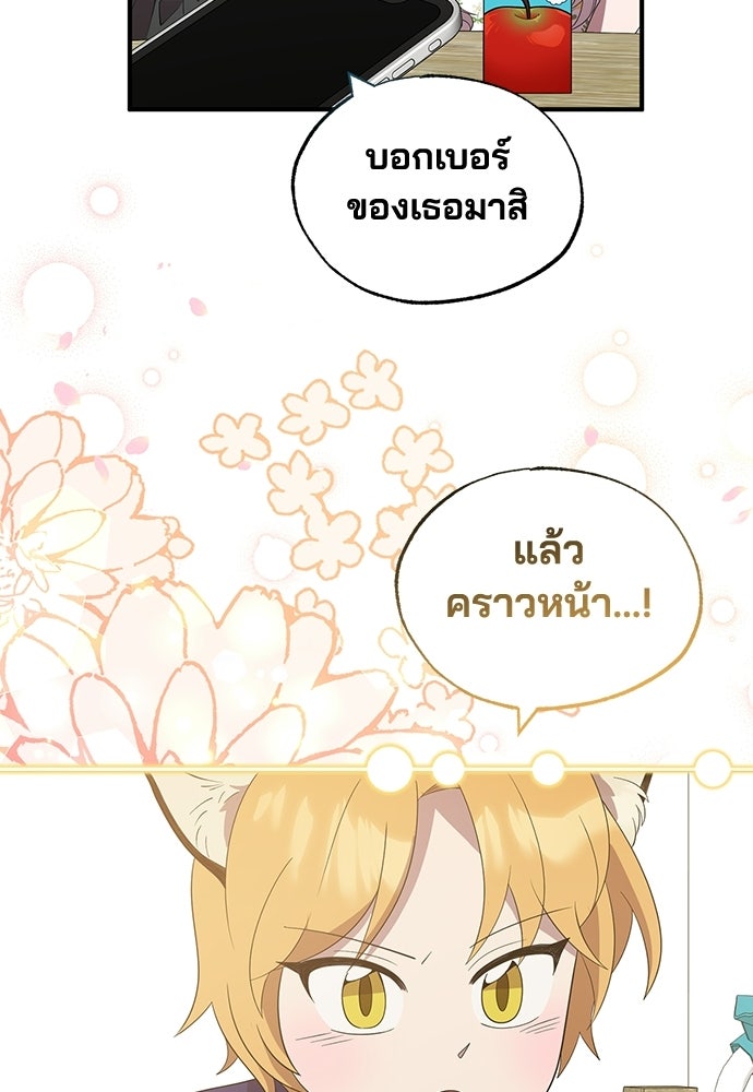 ร้านสะดวกซื้อต่างโลก - หน้า 92