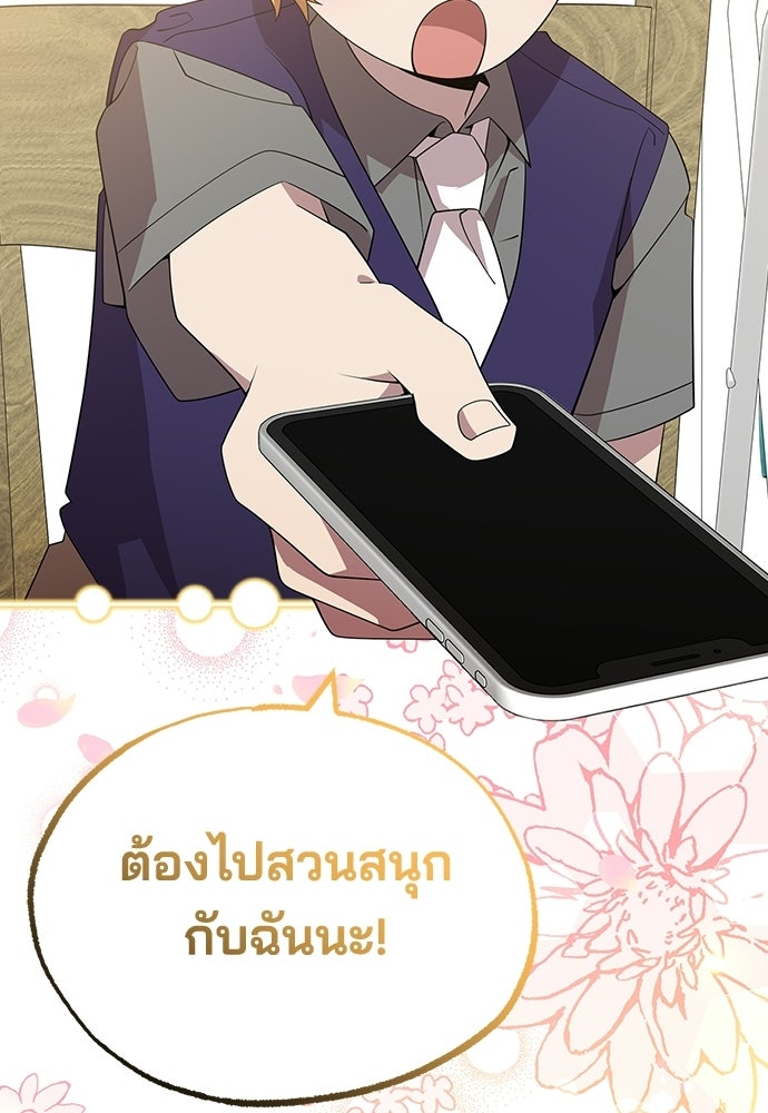 ร้านสะดวกซื้อต่างโลก - หน้า 93