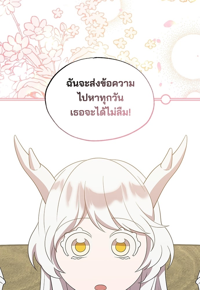 ร้านสะดวกซื้อต่างโลก - หน้า 94
