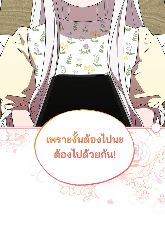 ร้านสะดวกซื้อต่างโลก - หน้า 95