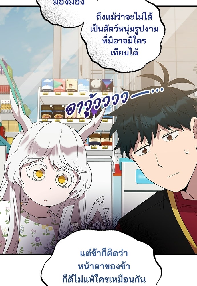 ร้านสะดวกซื้อต่างโลก - หน้า 11