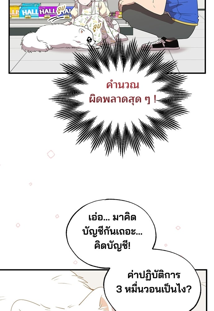 ร้านสะดวกซื้อต่างโลก - หน้า 13