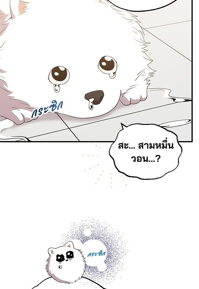 ร้านสะดวกซื้อต่างโลก - หน้า 14