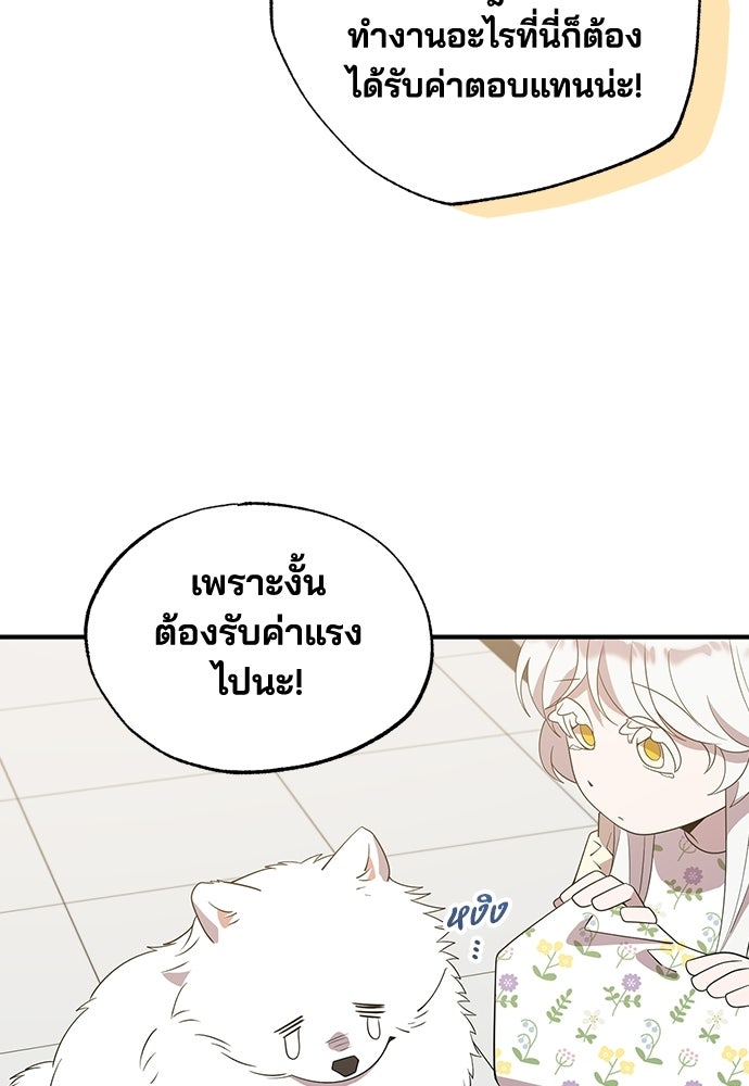 ร้านสะดวกซื้อต่างโลก - หน้า 16