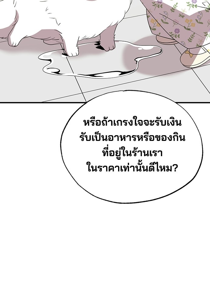 ร้านสะดวกซื้อต่างโลก - หน้า 17