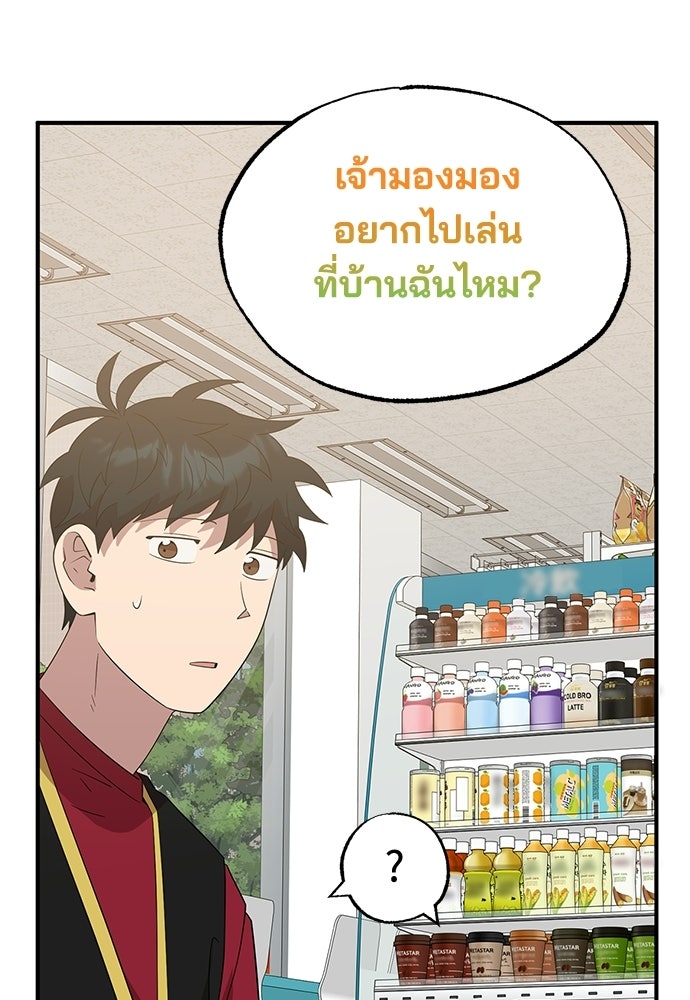 ร้านสะดวกซื้อต่างโลก - หน้า 19