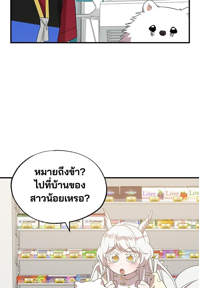 ร้านสะดวกซื้อต่างโลก - หน้า 20