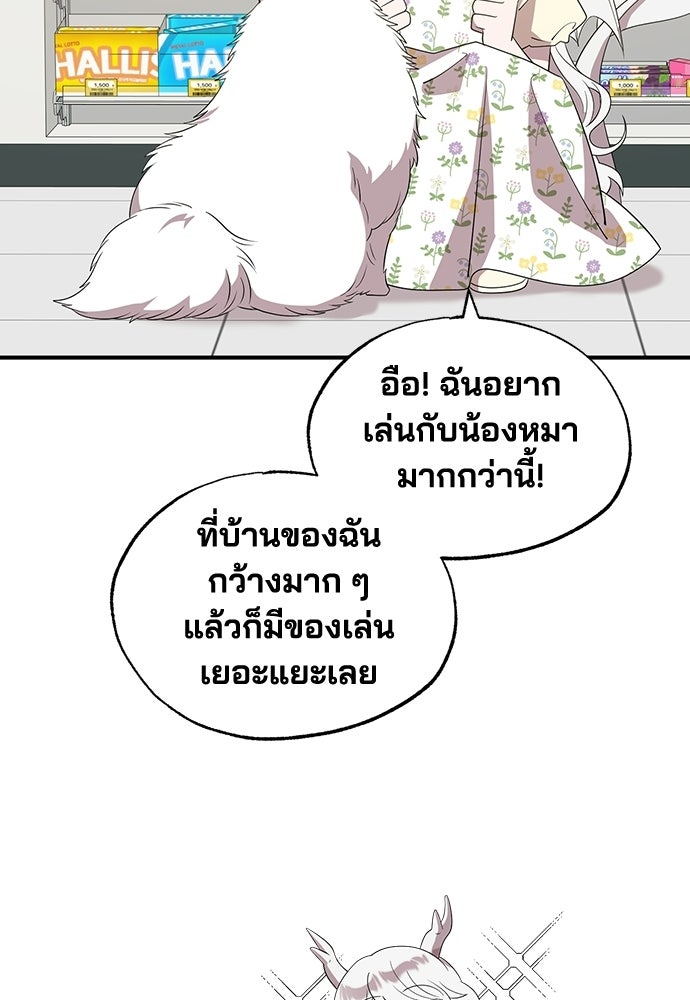 ร้านสะดวกซื้อต่างโลก - หน้า 21