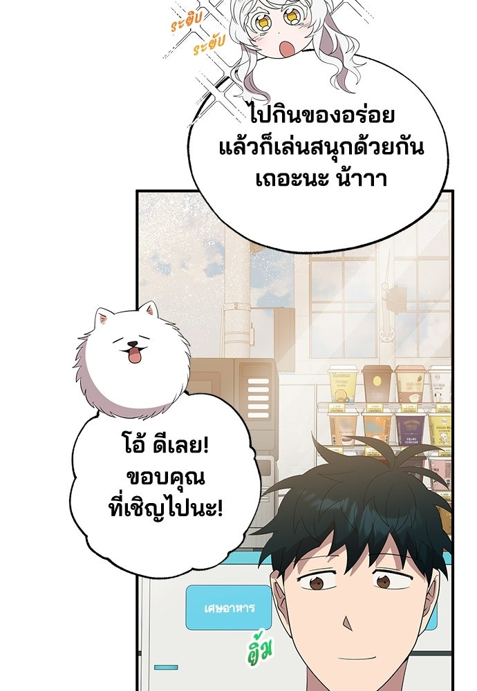 ร้านสะดวกซื้อต่างโลก - หน้า 22