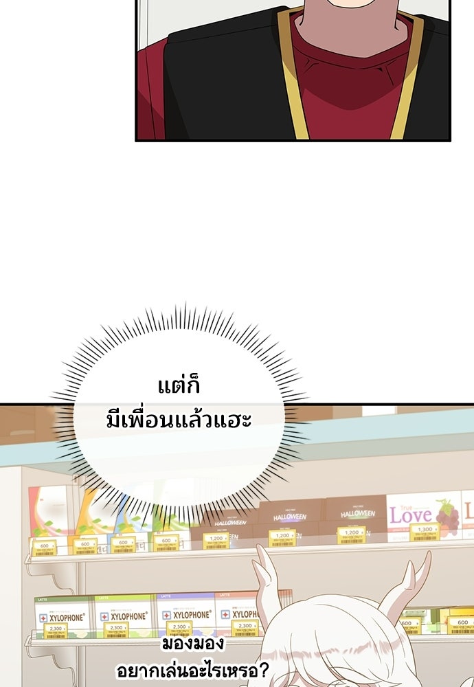 ร้านสะดวกซื้อต่างโลก - หน้า 23