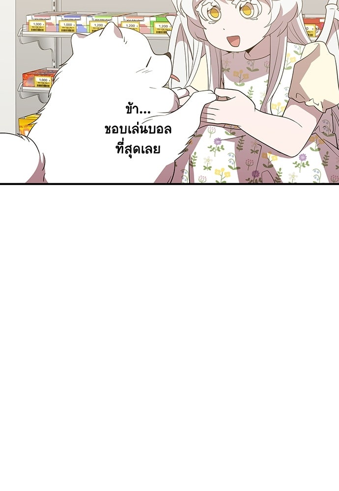ร้านสะดวกซื้อต่างโลก - หน้า 24