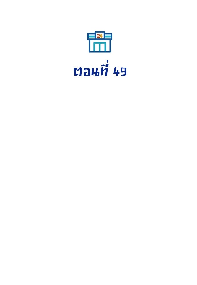 ร้านสะดวกซื้อต่างโลก - หน้า 26