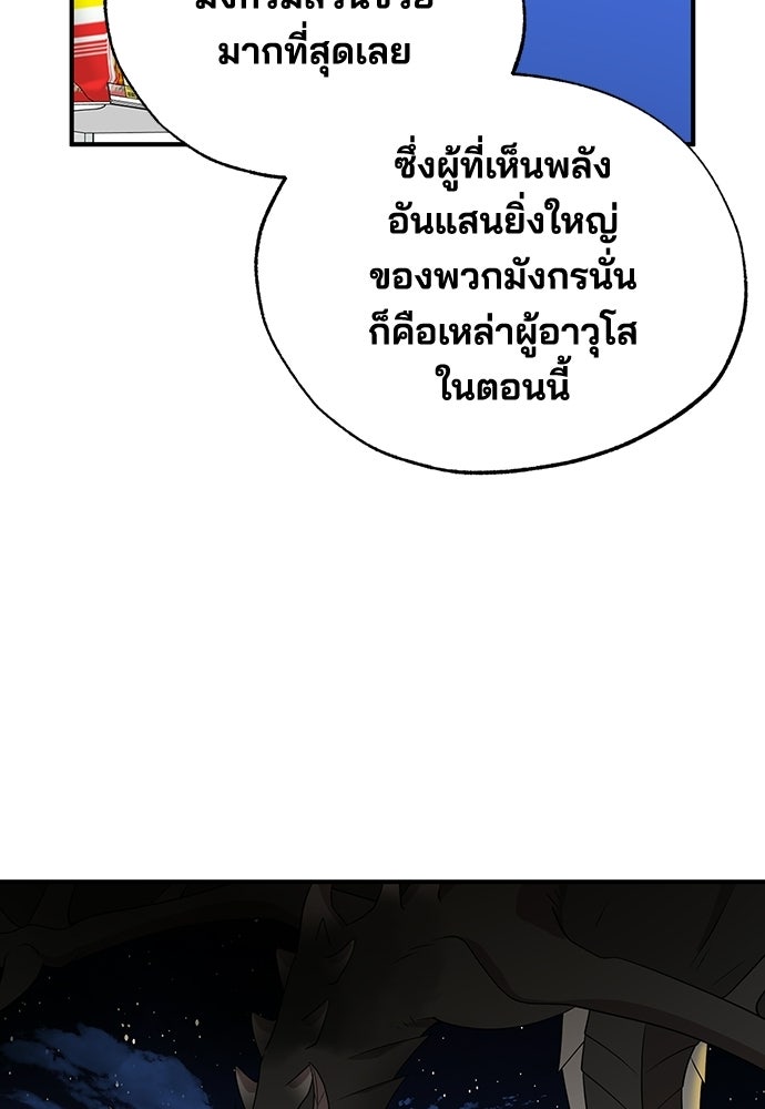 ร้านสะดวกซื้อต่างโลก - หน้า 30