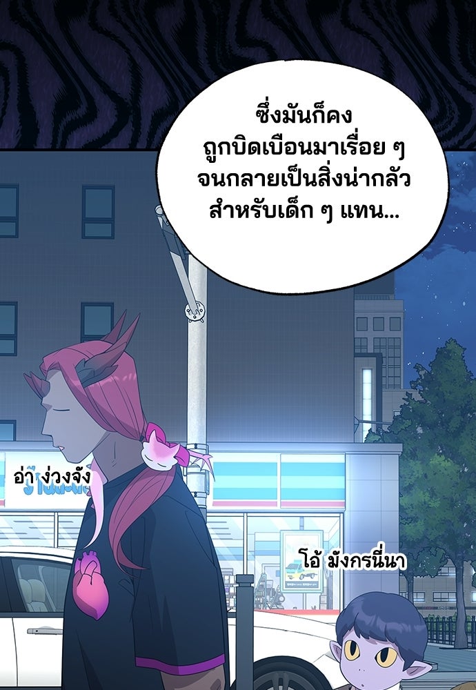 ร้านสะดวกซื้อต่างโลก - หน้า 33