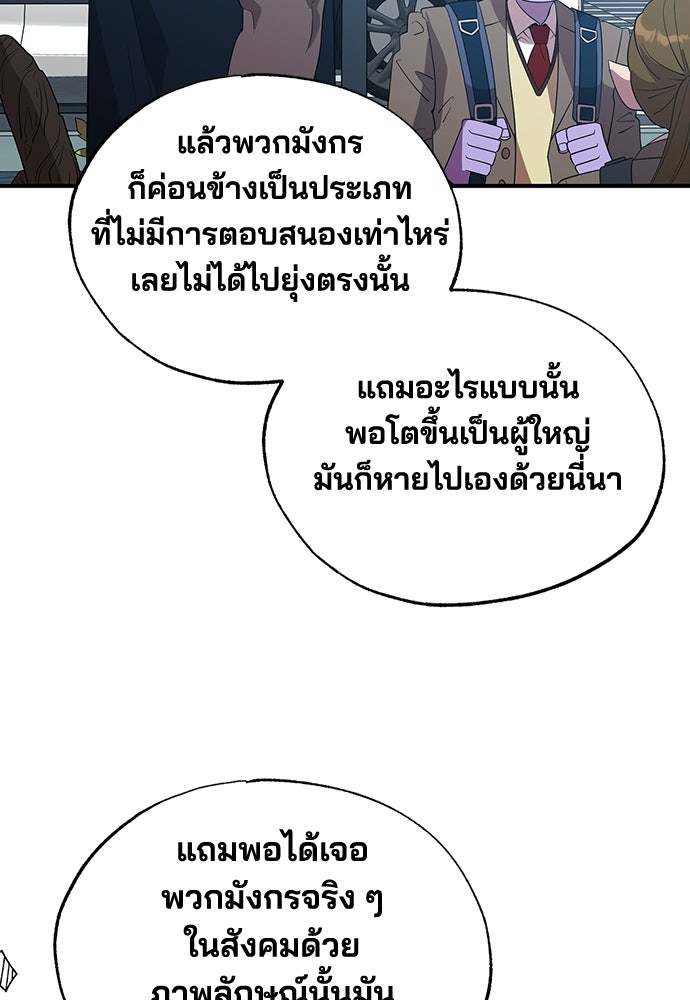 ร้านสะดวกซื้อต่างโลก - หน้า 34