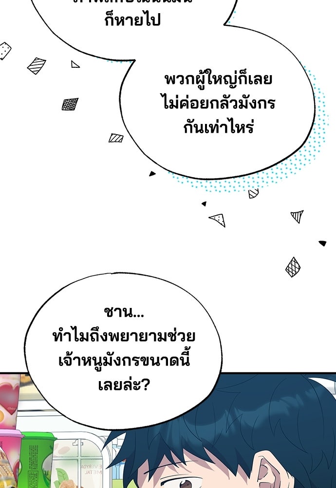 ร้านสะดวกซื้อต่างโลก - หน้า 35