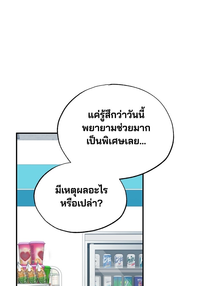 ร้านสะดวกซื้อต่างโลก - หน้า 38