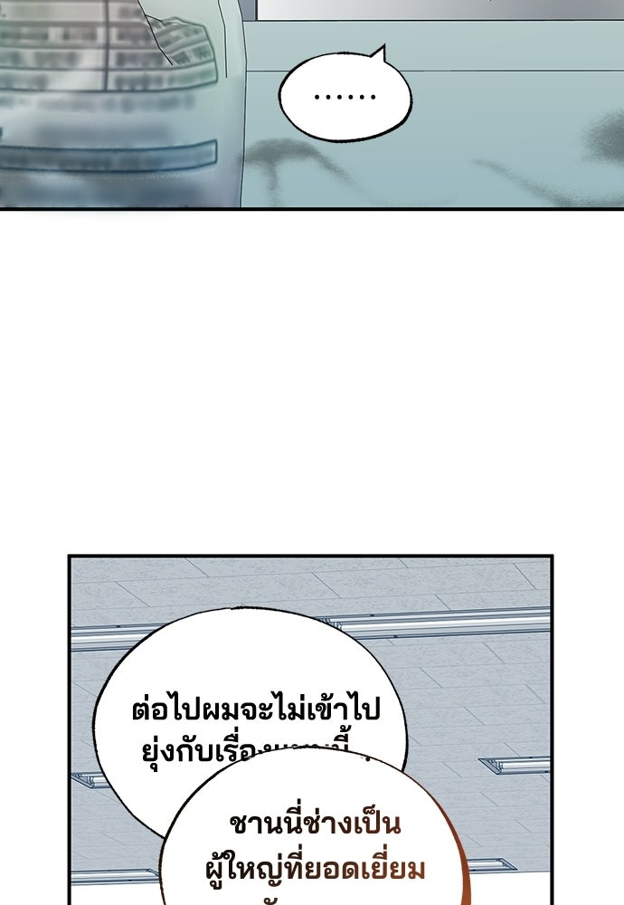 ร้านสะดวกซื้อต่างโลก - หน้า 47
