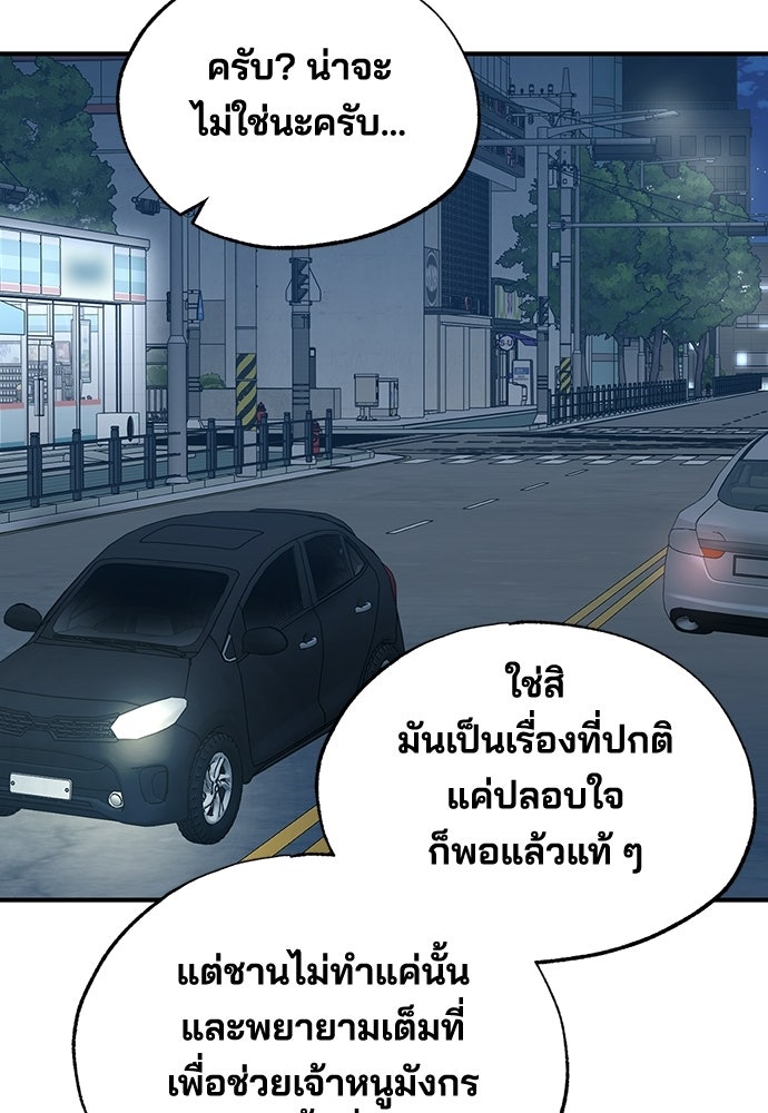 ร้านสะดวกซื้อต่างโลก - หน้า 49