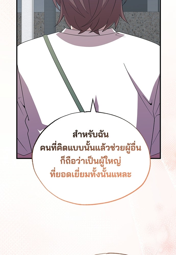 ร้านสะดวกซื้อต่างโลก - หน้า 51