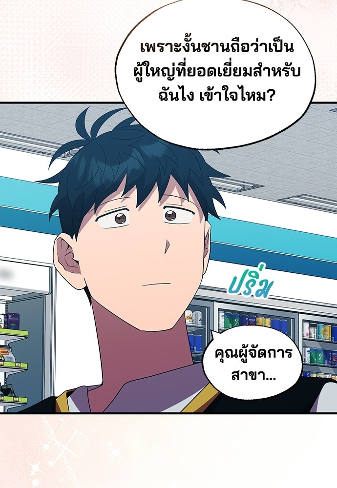 ร้านสะดวกซื้อต่างโลก - หน้า 52