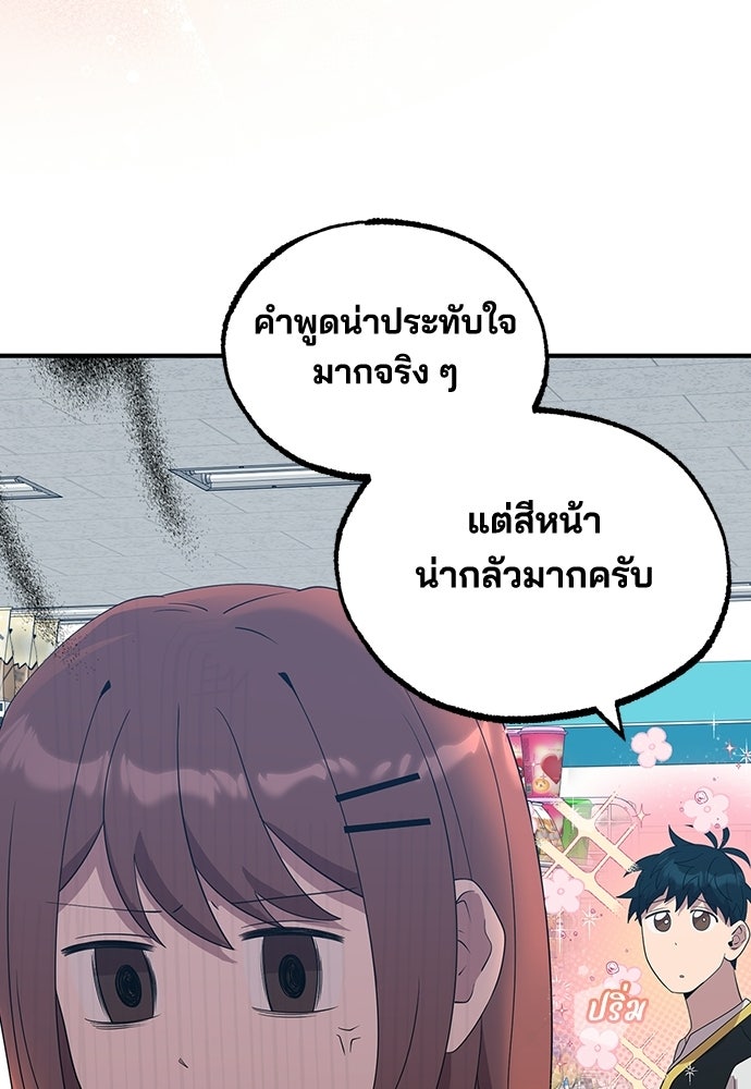 ร้านสะดวกซื้อต่างโลก - หน้า 53