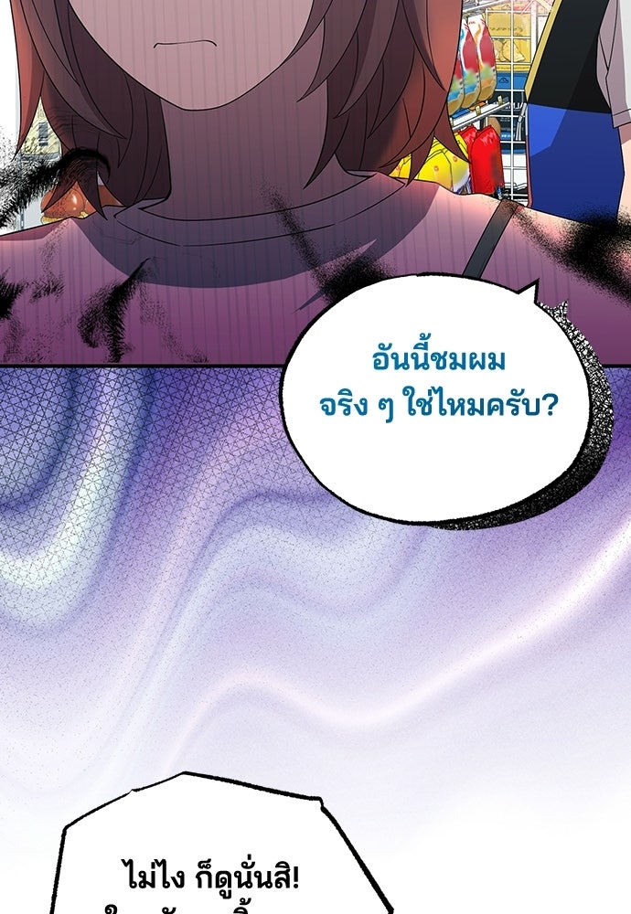 ร้านสะดวกซื้อต่างโลก - หน้า 54