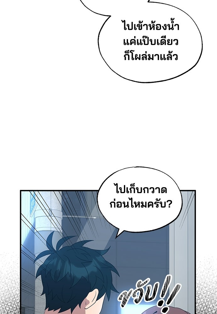 ร้านสะดวกซื้อต่างโลก - หน้า 57