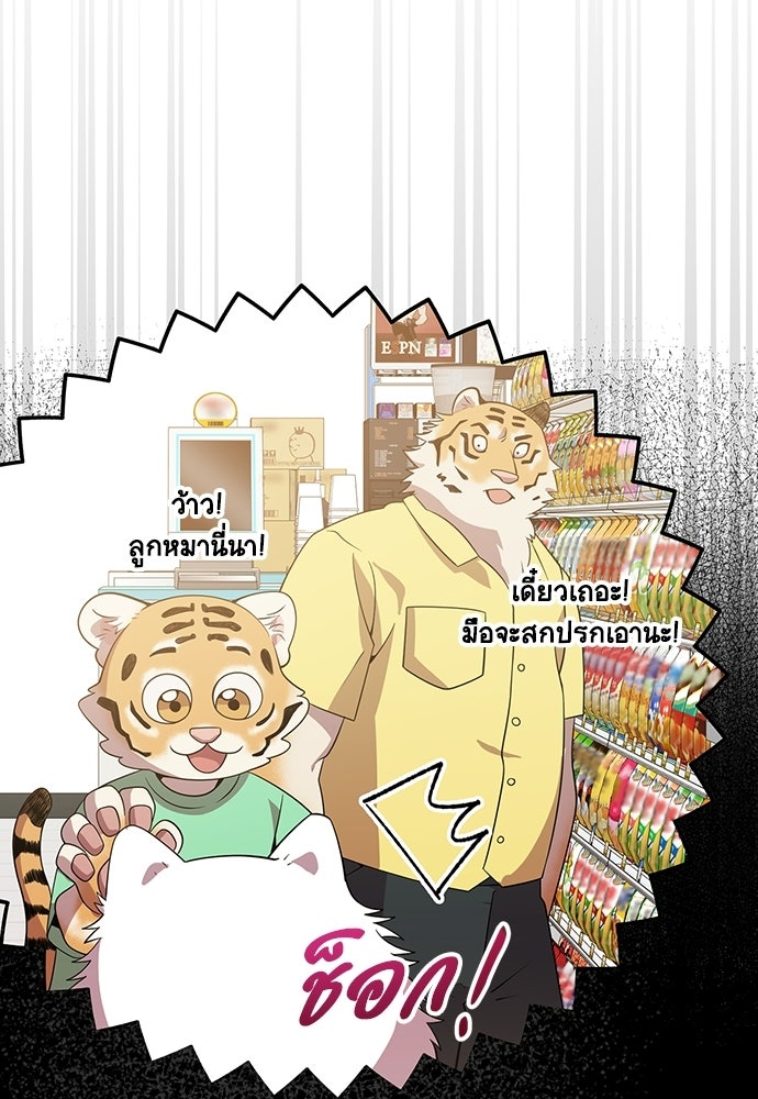 ร้านสะดวกซื้อต่างโลก - หน้า 6