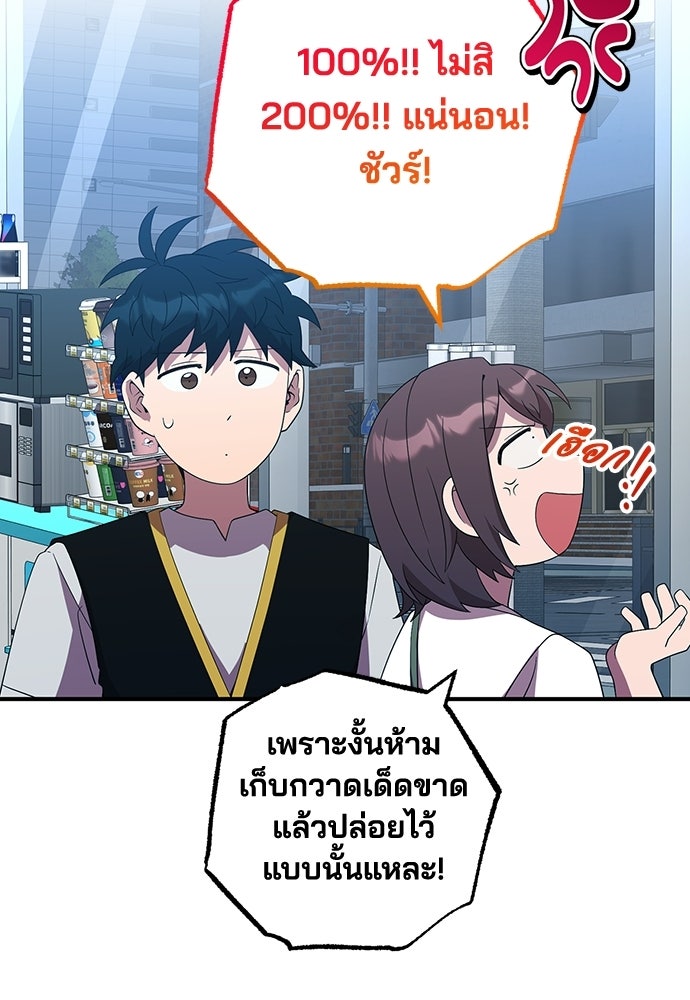ร้านสะดวกซื้อต่างโลก - หน้า 60
