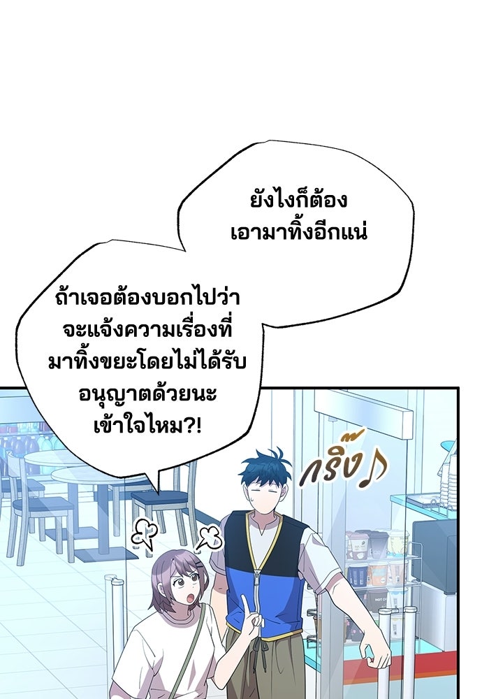 ร้านสะดวกซื้อต่างโลก - หน้า 61