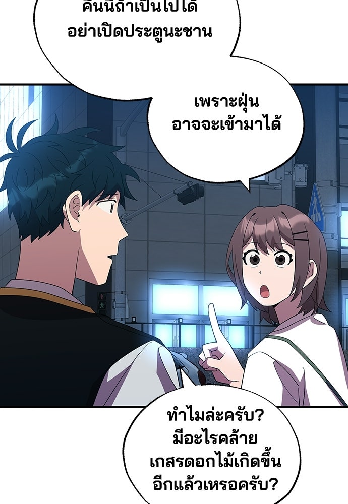ร้านสะดวกซื้อต่างโลก - หน้า 63