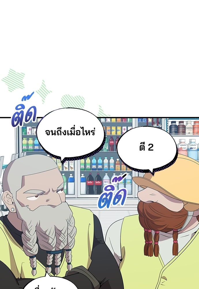 ร้านสะดวกซื้อต่างโลก - หน้า 68
