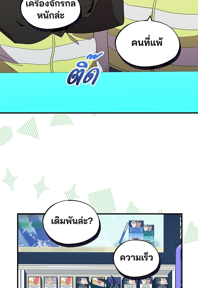 ร้านสะดวกซื้อต่างโลก - หน้า 69
