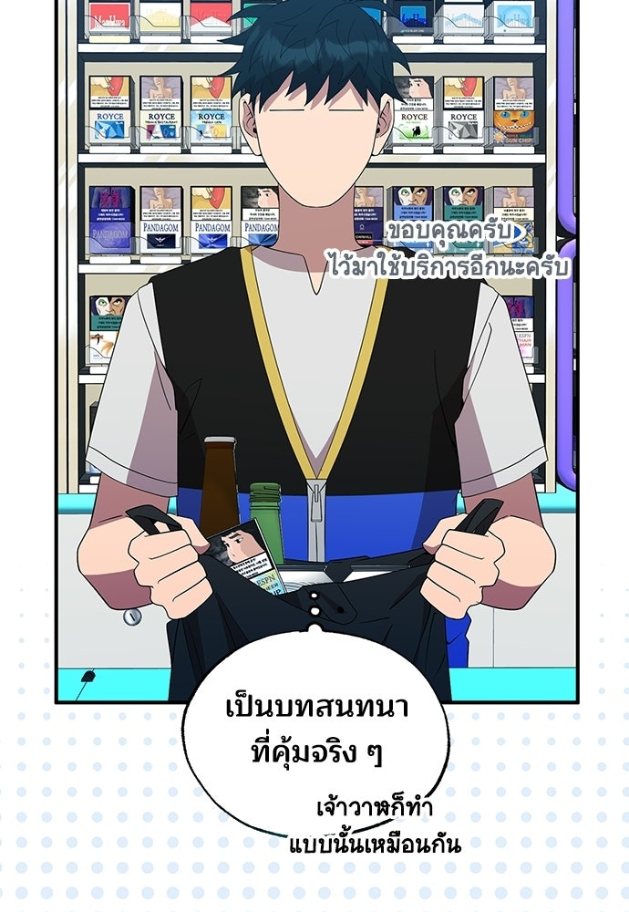 ร้านสะดวกซื้อต่างโลก - หน้า 70