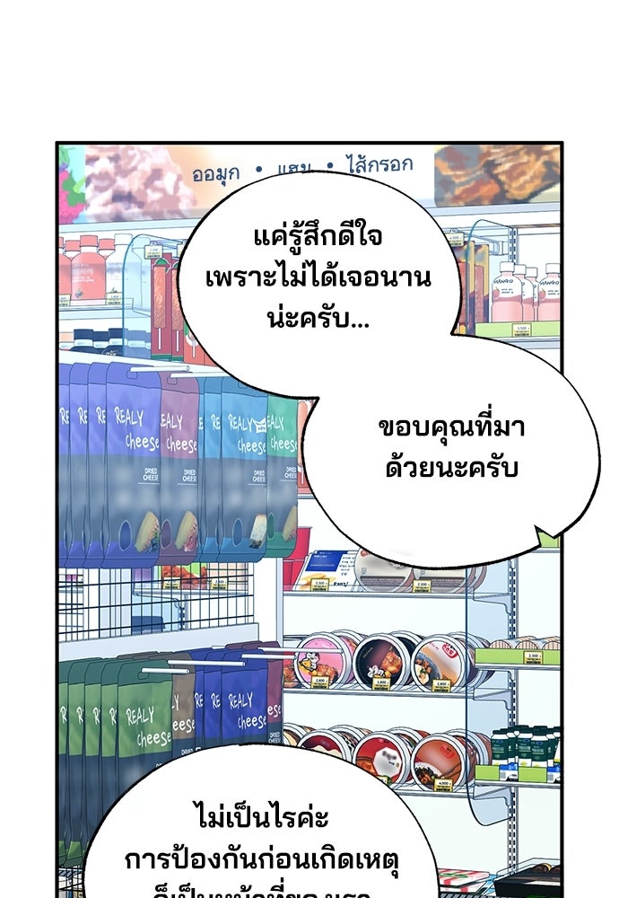 ร้านสะดวกซื้อต่างโลก - หน้า 81