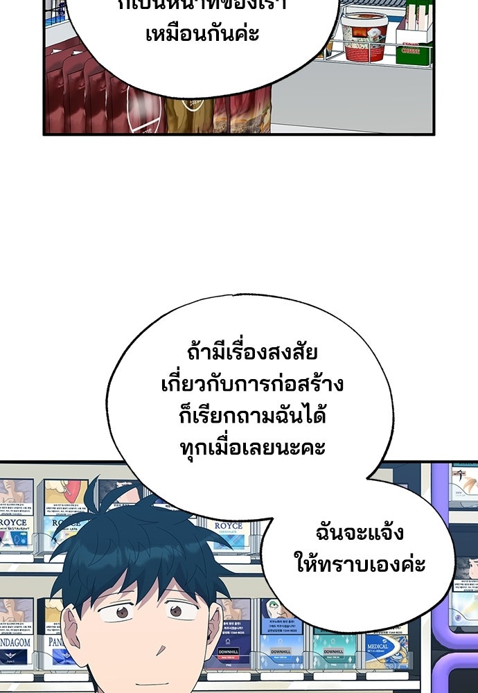 ร้านสะดวกซื้อต่างโลก - หน้า 82