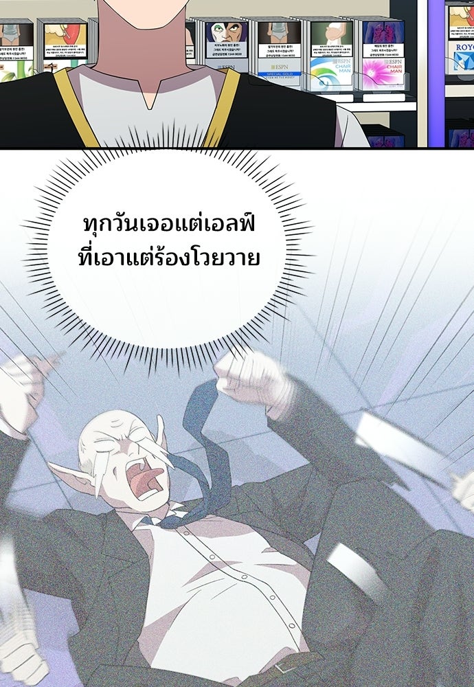 ร้านสะดวกซื้อต่างโลก - หน้า 83