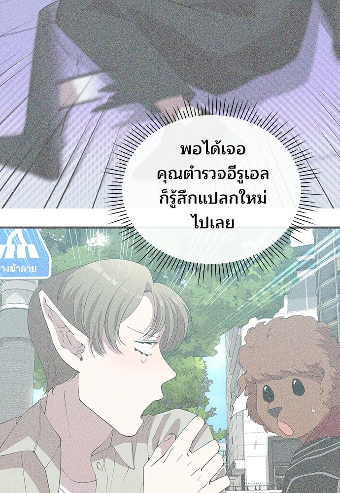 ร้านสะดวกซื้อต่างโลก - หน้า 84
