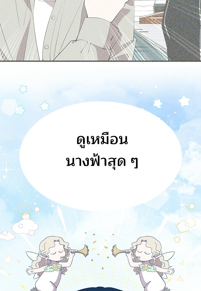 ร้านสะดวกซื้อต่างโลก - หน้า 85