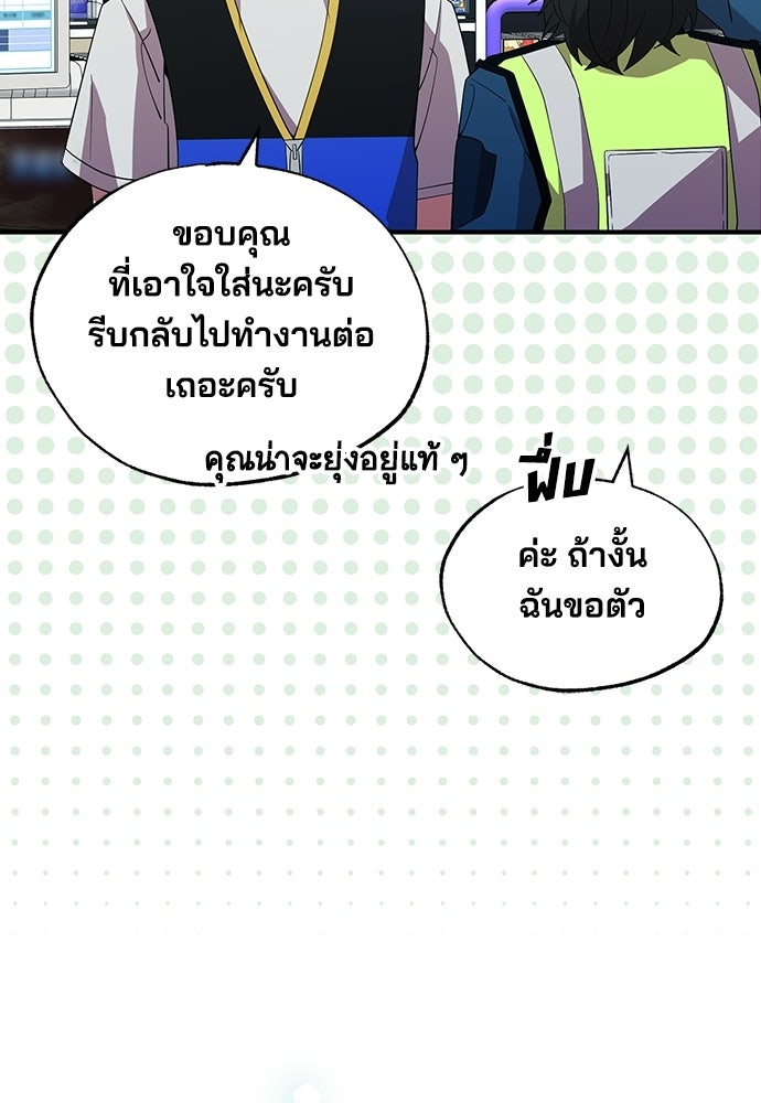 ร้านสะดวกซื้อต่างโลก - หน้า 88
