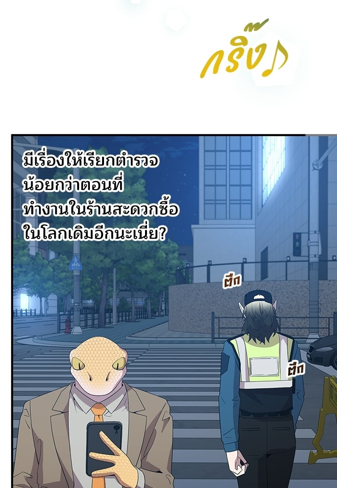ร้านสะดวกซื้อต่างโลก - หน้า 89