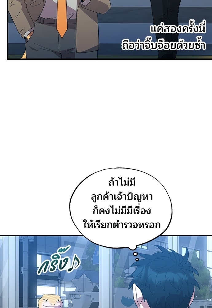 ร้านสะดวกซื้อต่างโลก - หน้า 90