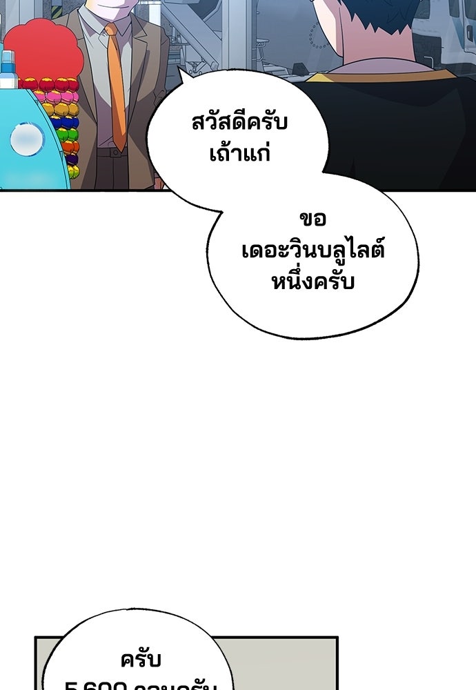 ร้านสะดวกซื้อต่างโลก - หน้า 91