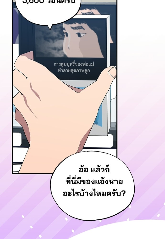 ร้านสะดวกซื้อต่างโลก - หน้า 92