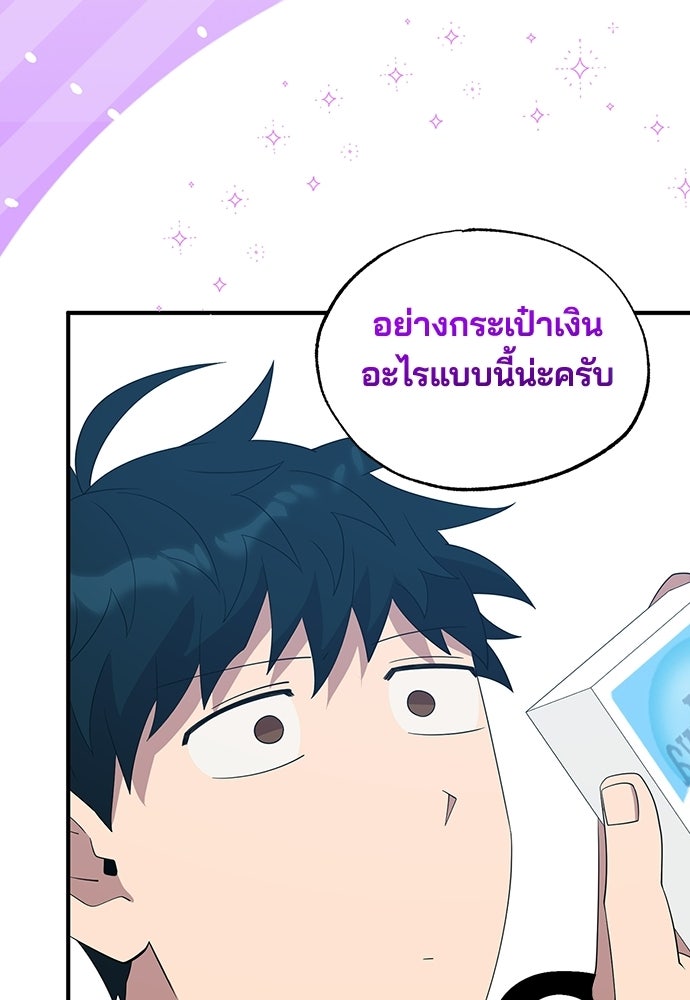 ร้านสะดวกซื้อต่างโลก - หน้า 93