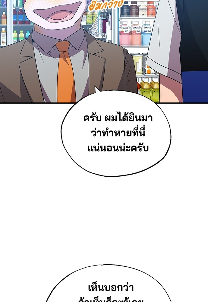 ร้านสะดวกซื้อต่างโลก - หน้า 95