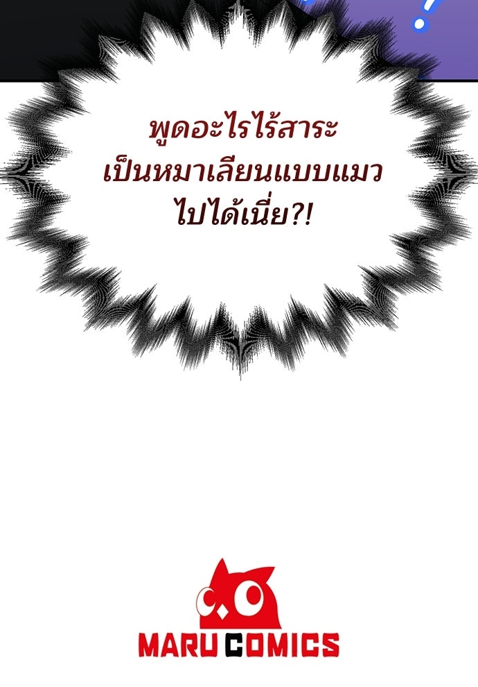 ร้านสะดวกซื้อต่างโลก - หน้า 97