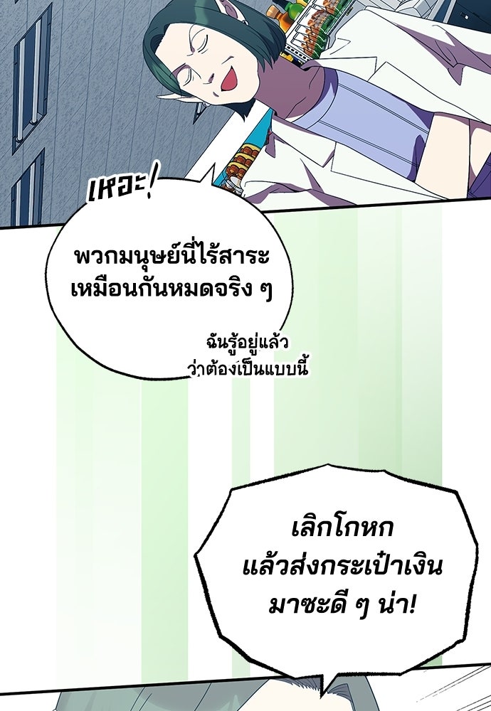 ร้านสะดวกซื้อต่างโลก - หน้า 39