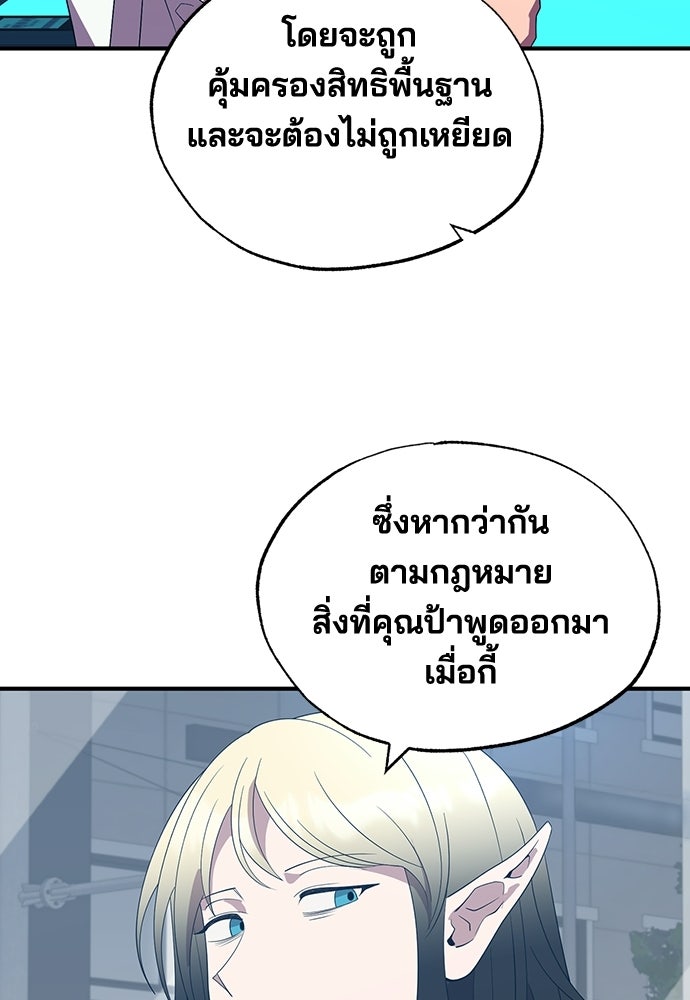 ร้านสะดวกซื้อต่างโลก - หน้า 46